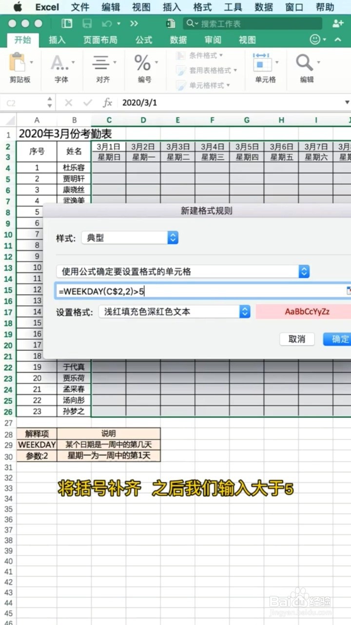 如何标记周六周日？