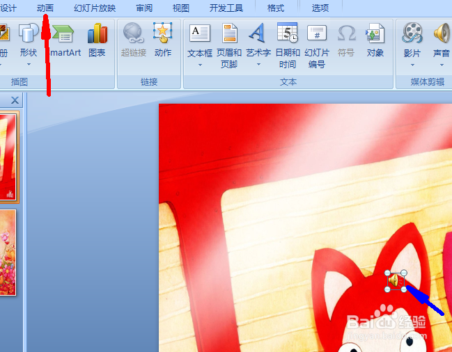 PPT怎么添加背景音乐