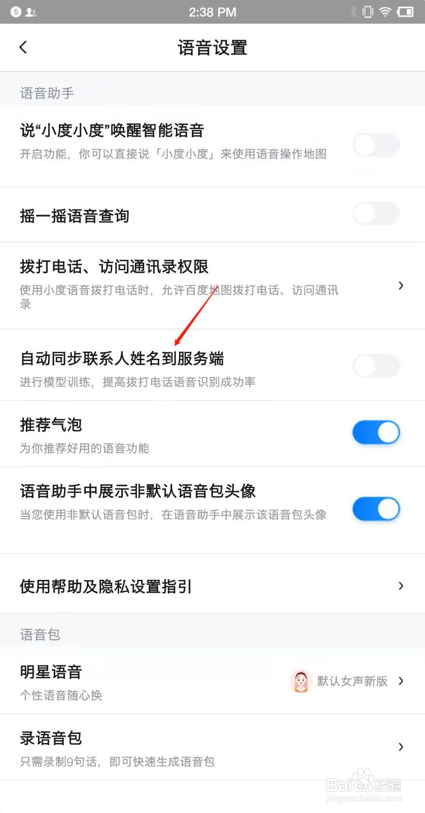百度地图怎么备份联系人到云端