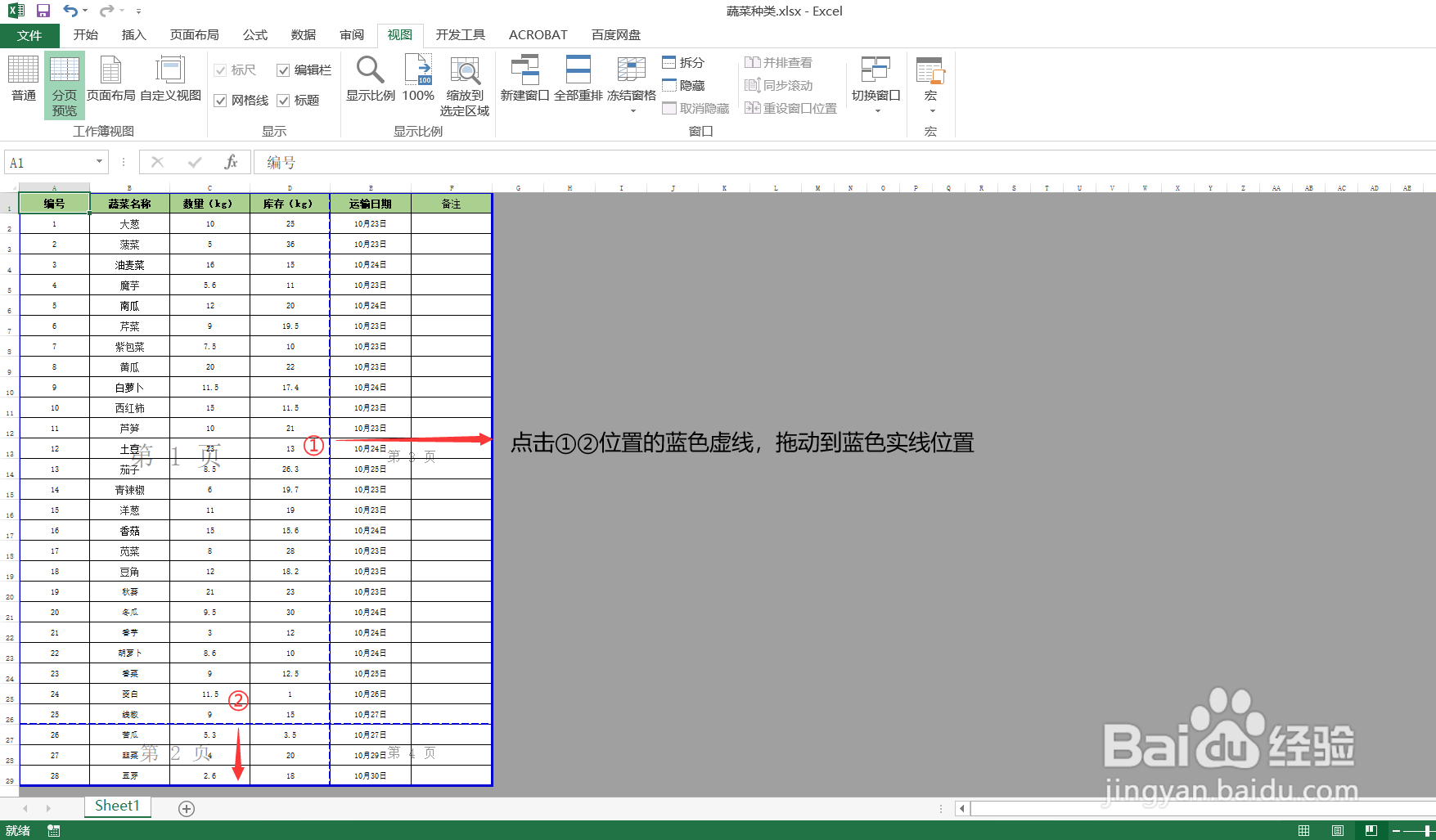 Excel如何将表格打印成一页