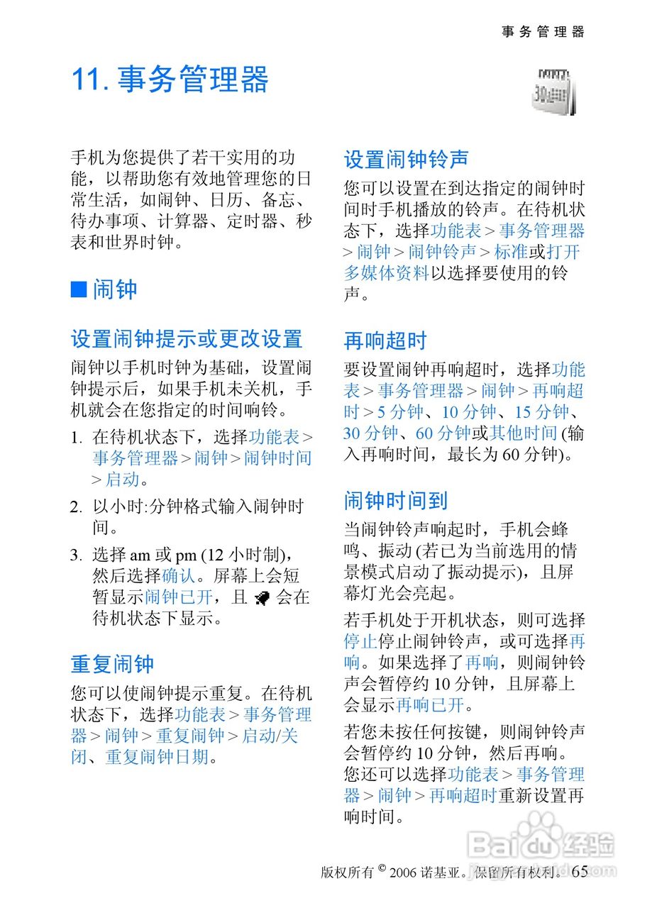 诺基亚6066手机使用说明书:[7]