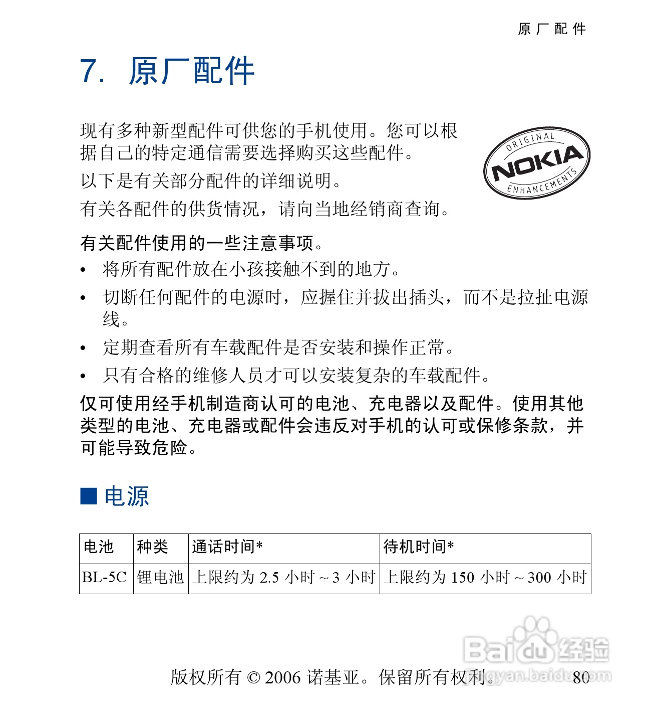 诺基亚6030手机使用说明书:[9]