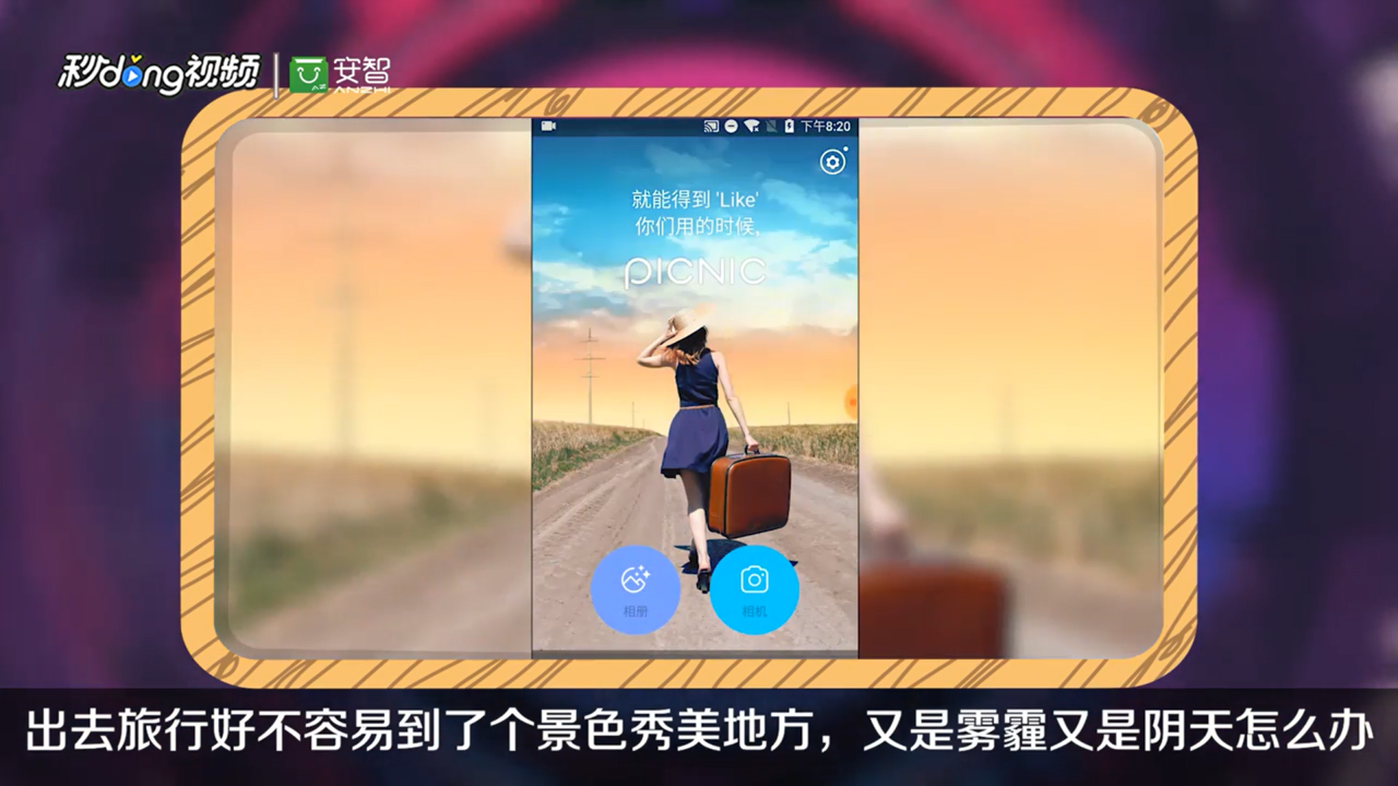 用天气妖精相机改变天气