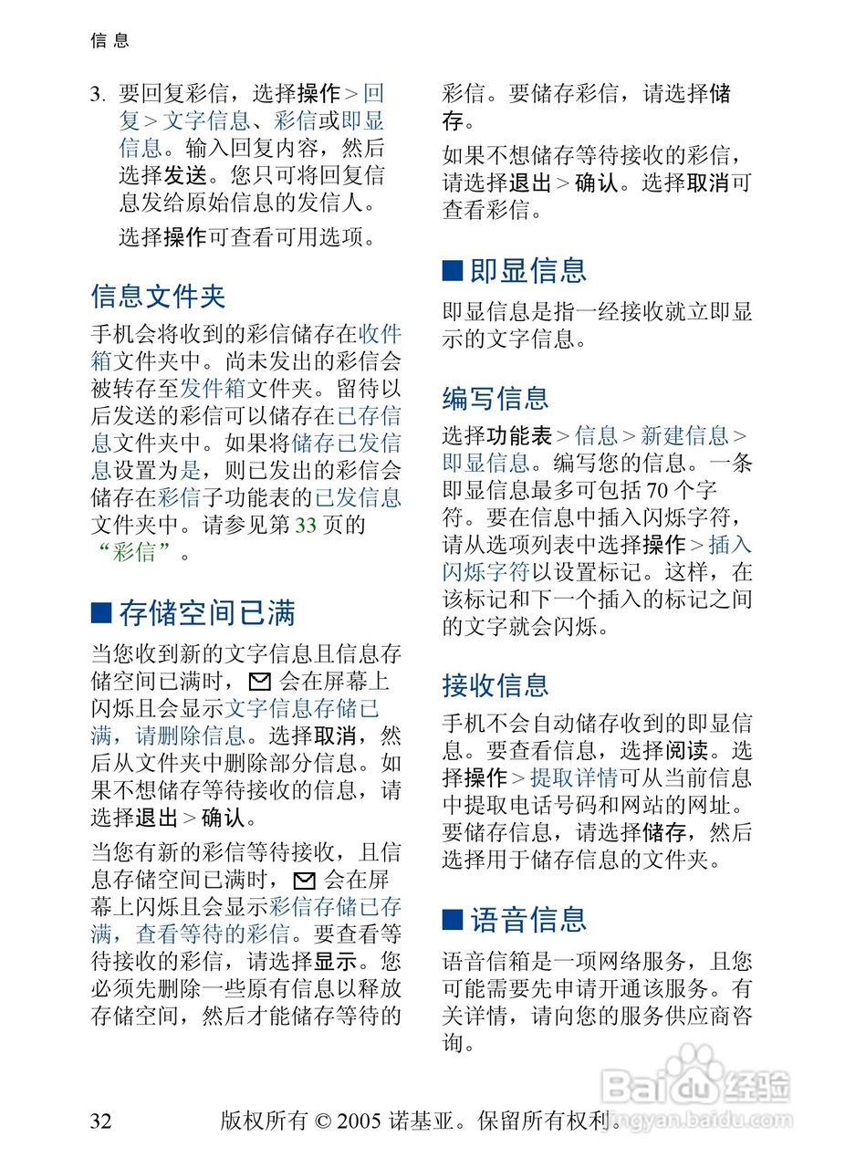 诺基亚6020手机使用说明书:[4]