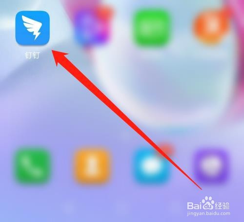 钉钉APP怎么设置钉钉号