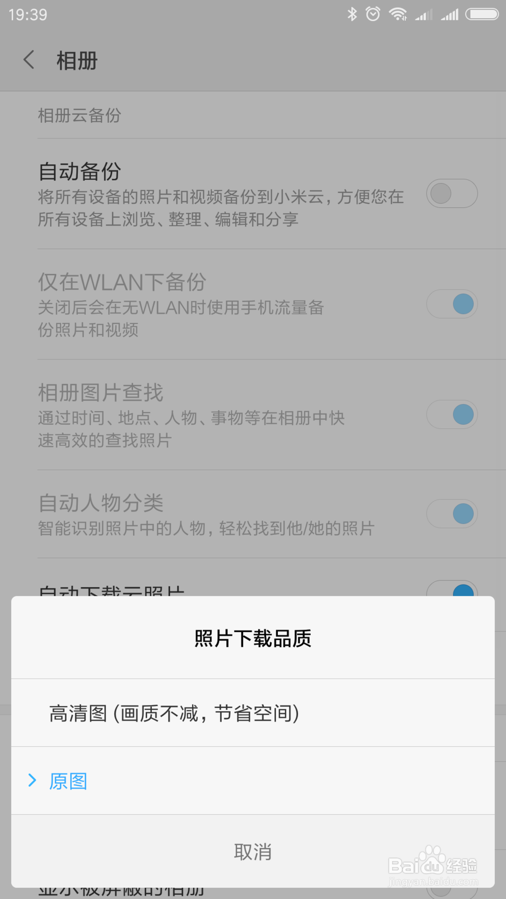 小米手机怎样将照片备份到电脑？关闭照片备份