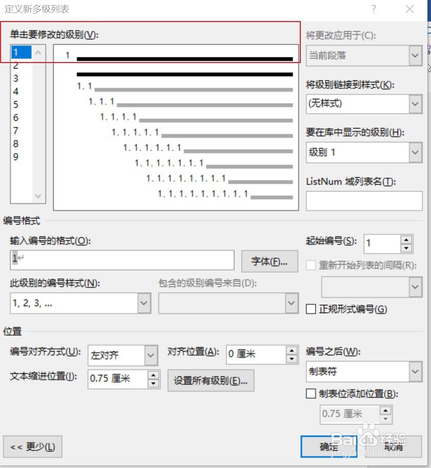 word自动生成各章的章号