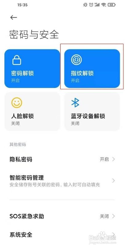 小米手机怎么录入指纹