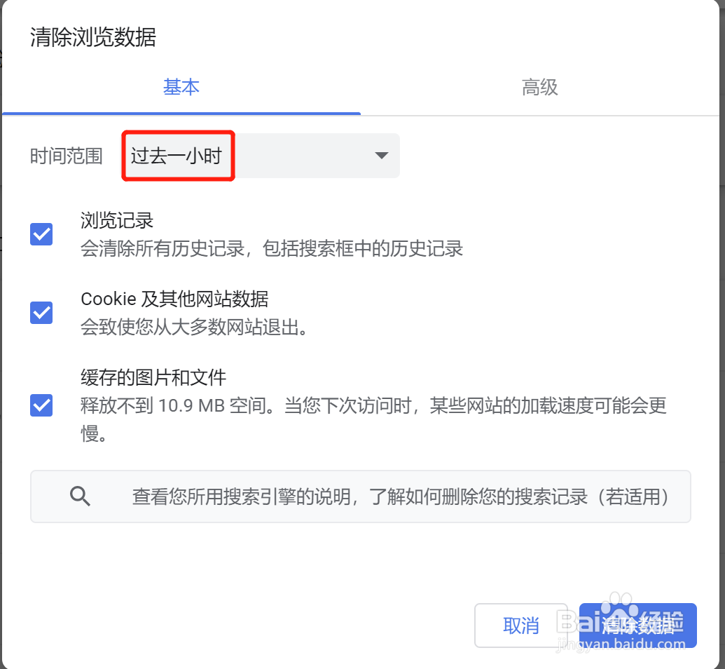 谷歌浏览器怎么清除浏览数据缓存