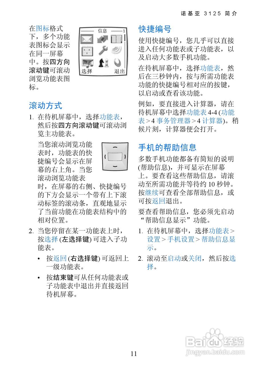 诺基亚3125手机使用说明书:[2]