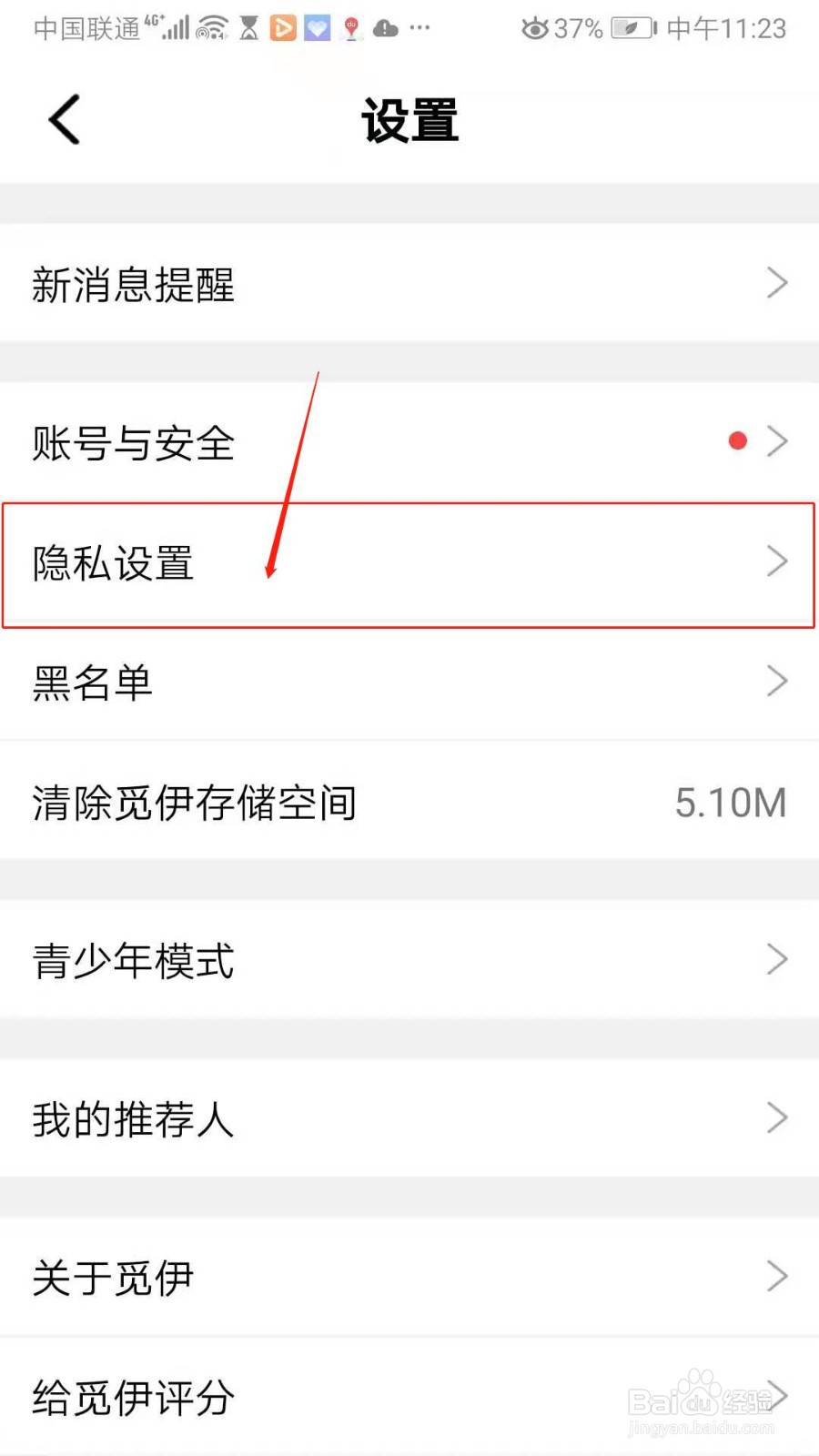 觅伊APP怎么设置展示好感度
