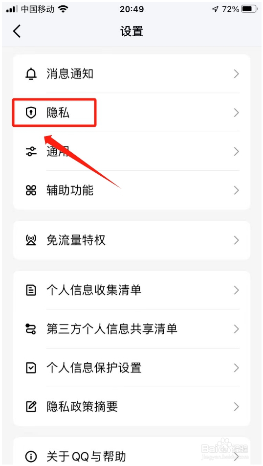 qq标识怎么开启