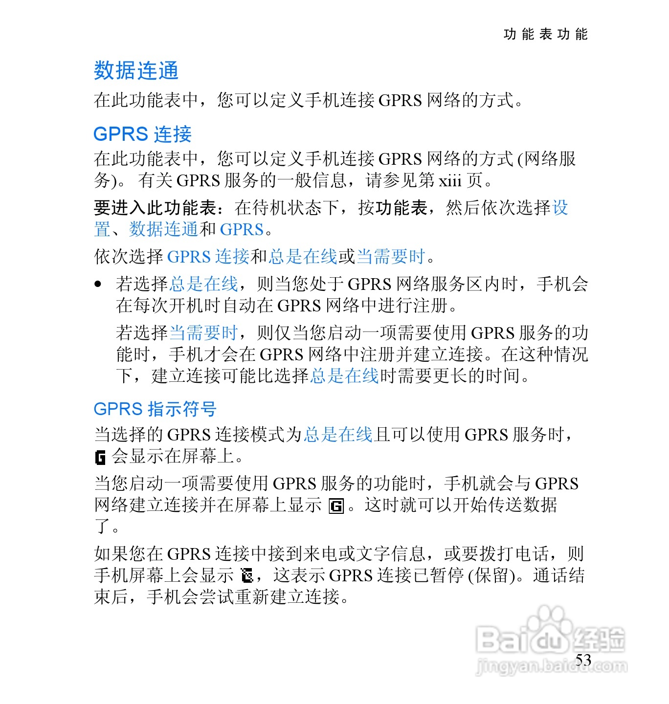 诺基亚2652手机使用说明书:[7]