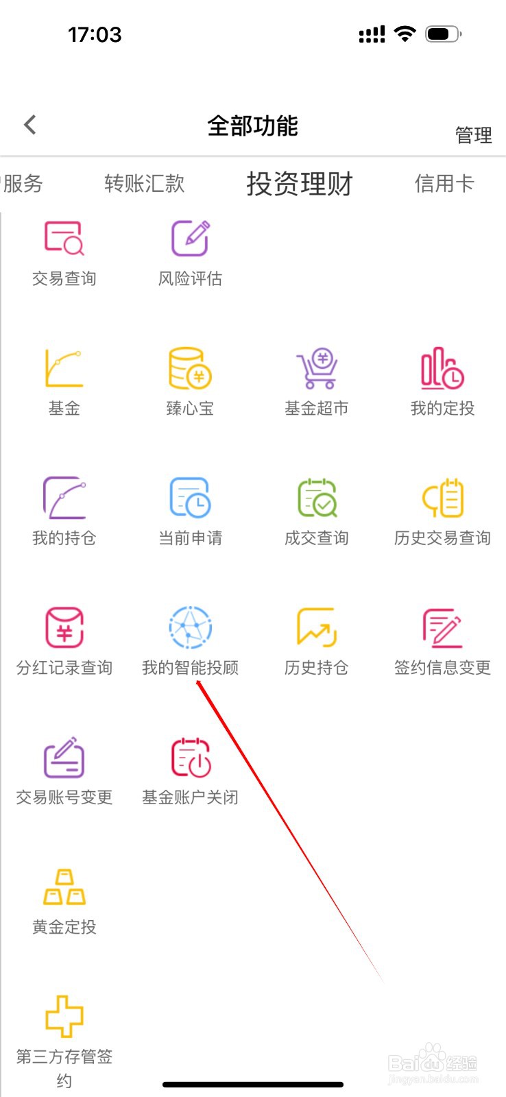 湖北银行怎么查看我的智能投顾