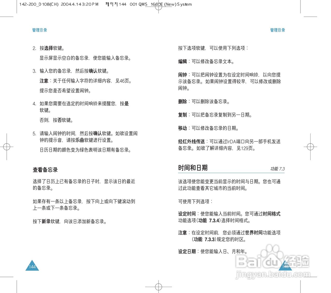 三星SGH-D108手机使用说明书:[8]