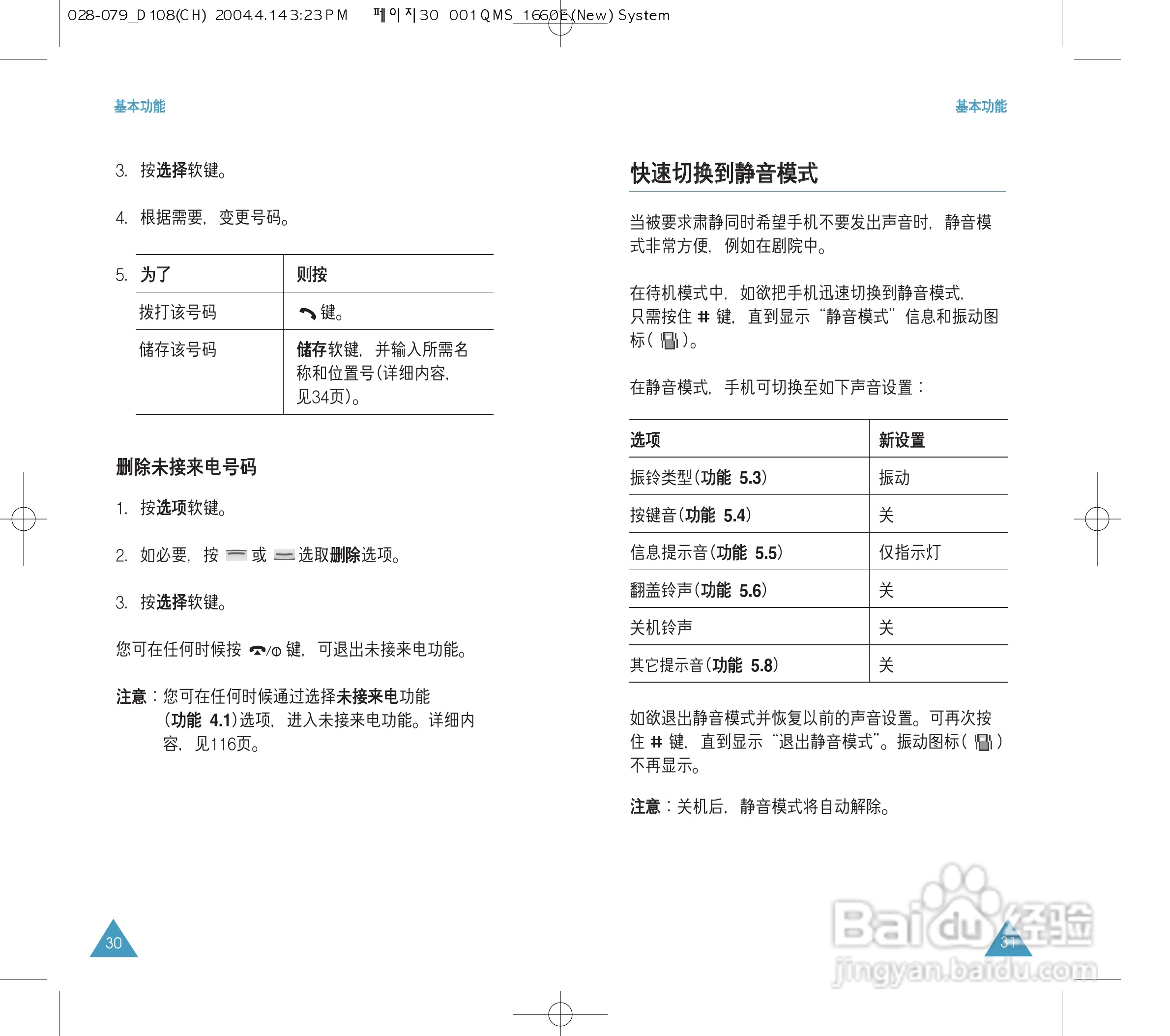 三星SGH-D108手机使用说明书:[2]