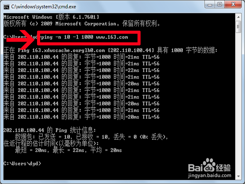 ping命令使用方法