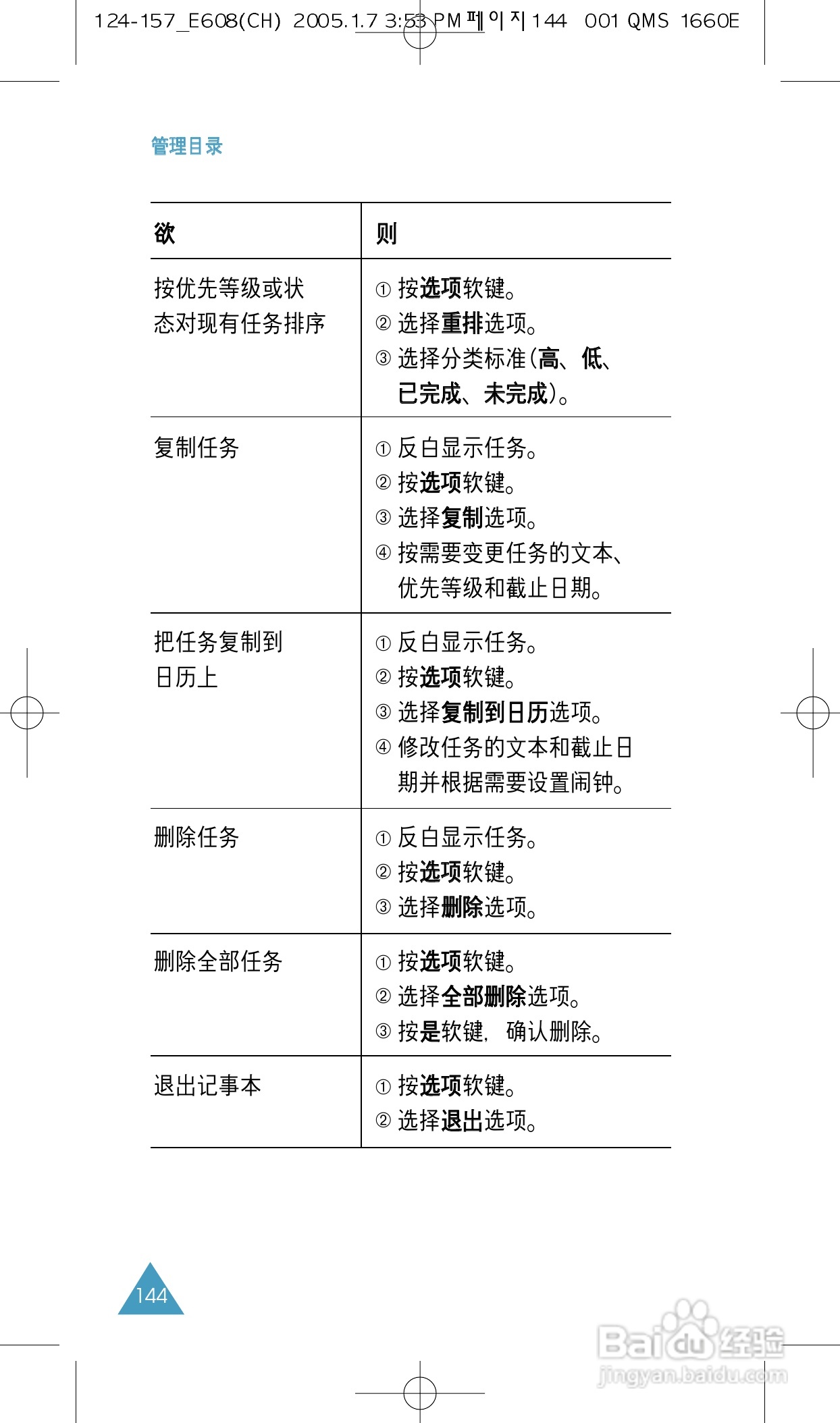 三星SGH-E608手机使用说明书:[15]