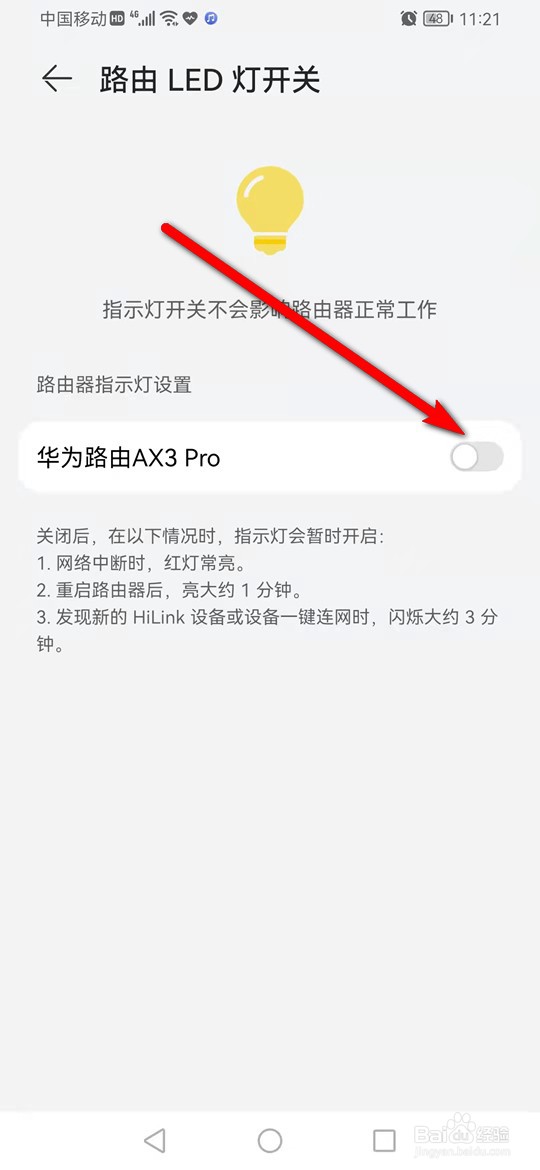 怎么关闭华为路由LED灯
