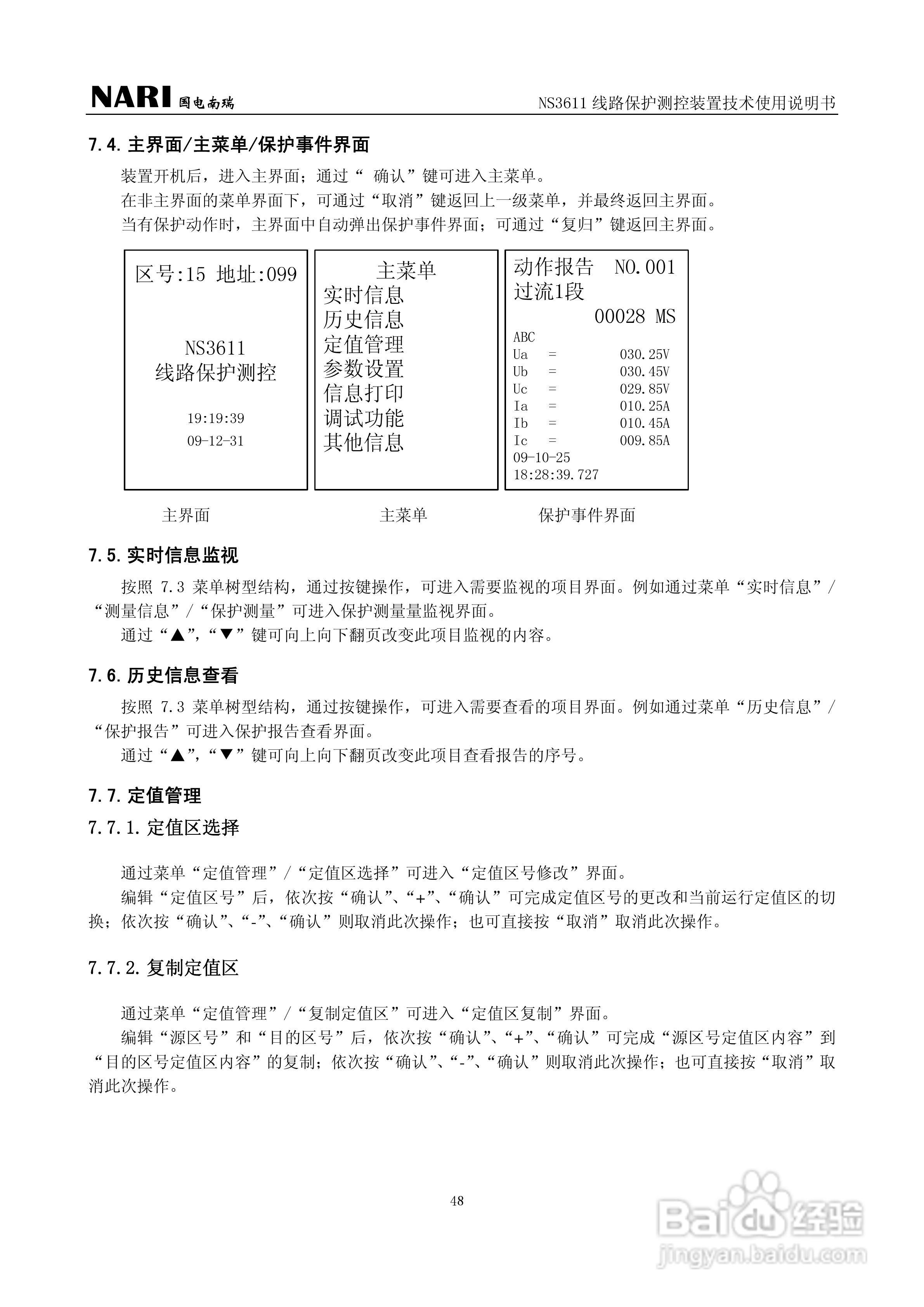 NS3611DD线路保护测控装置技术使用说明书:[5]