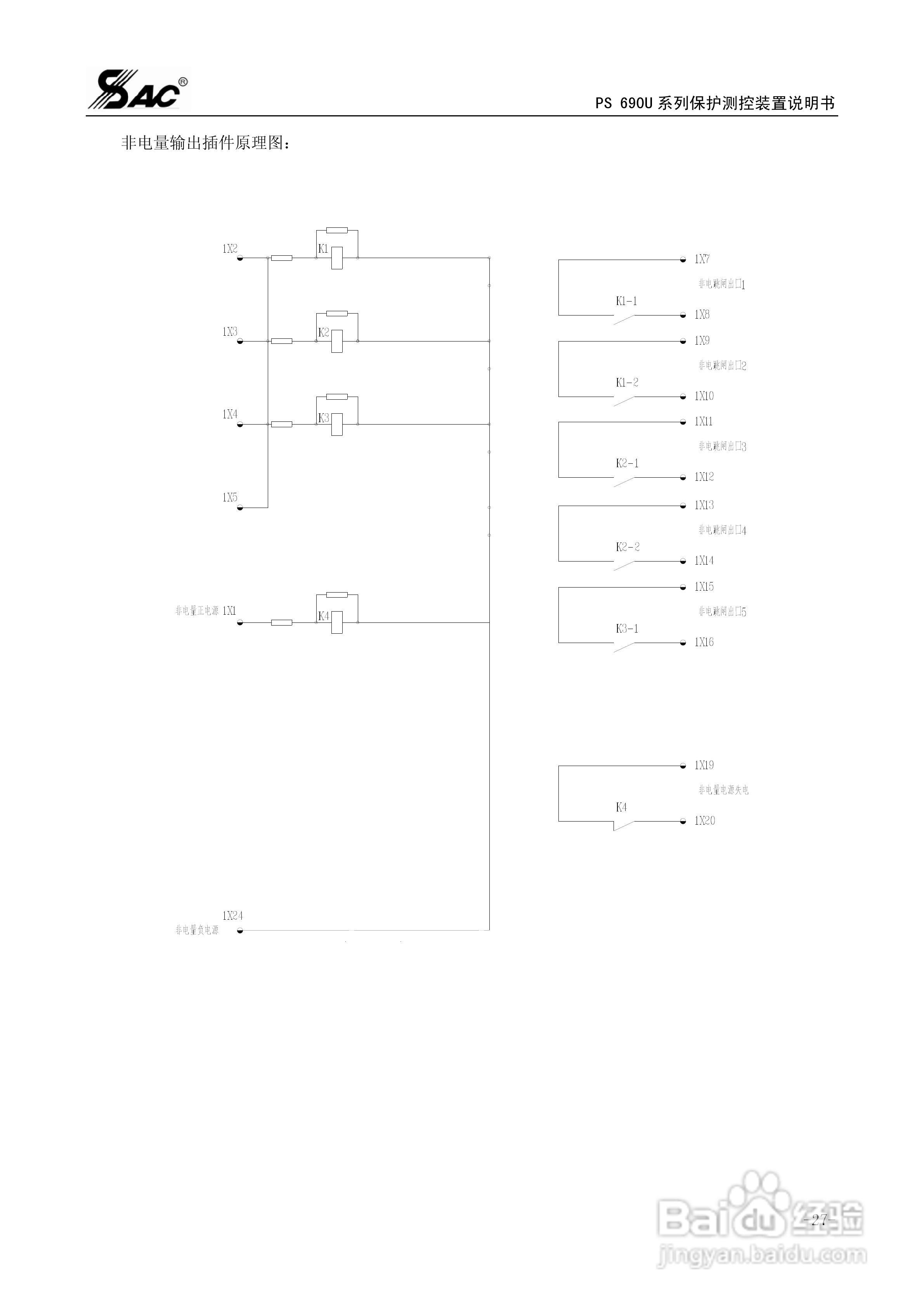 PSM691U电动机差动综合保护装置说明书:[4]