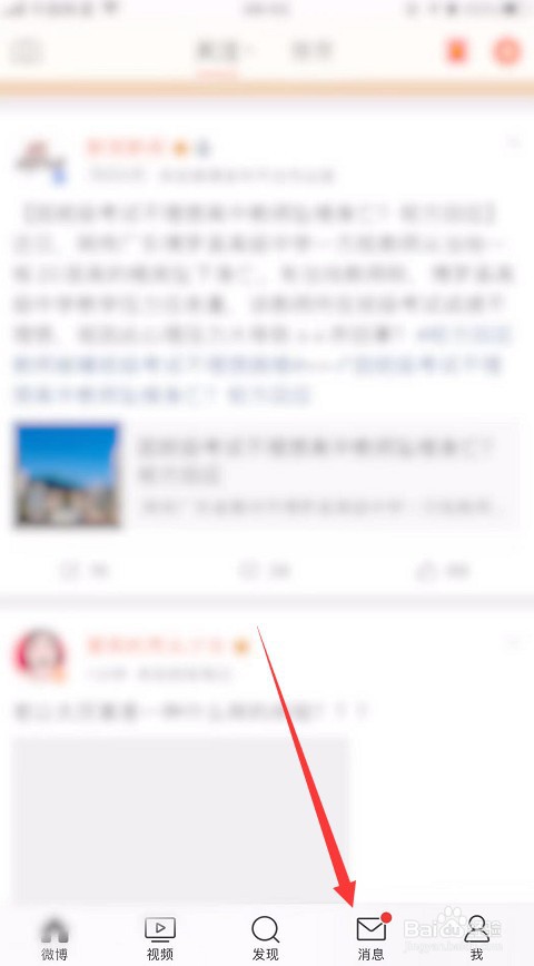 微博如何清空所有的群聊消息