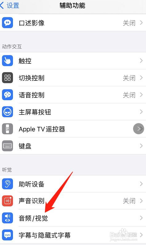 苹果手机来电闪光灯如何设置