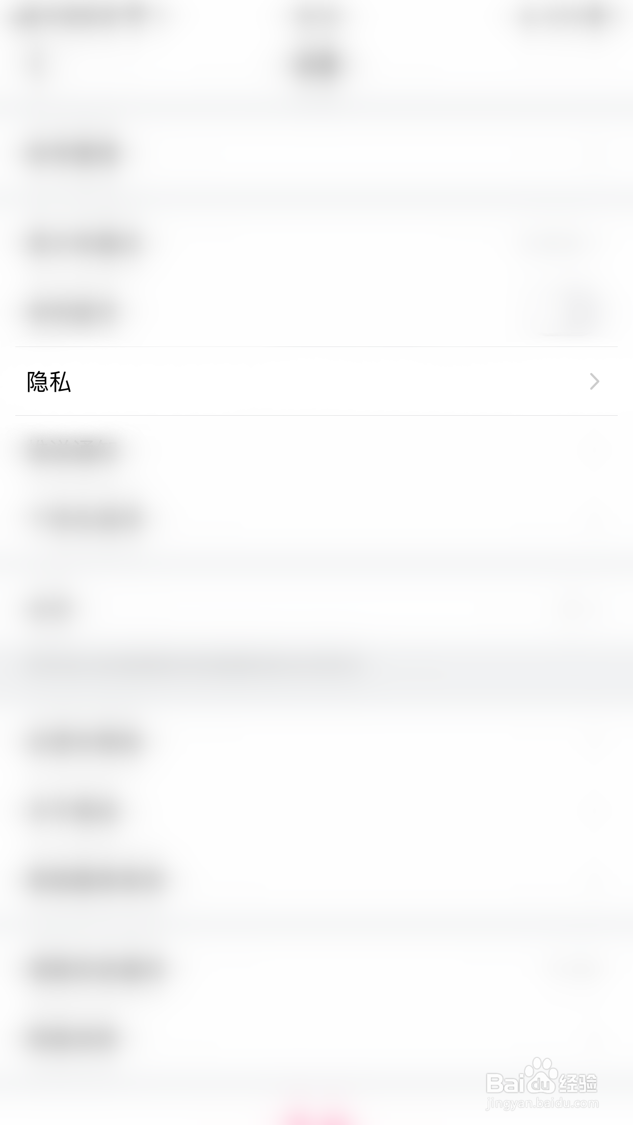 美拍如何启用禁止将我推荐给通讯录好友