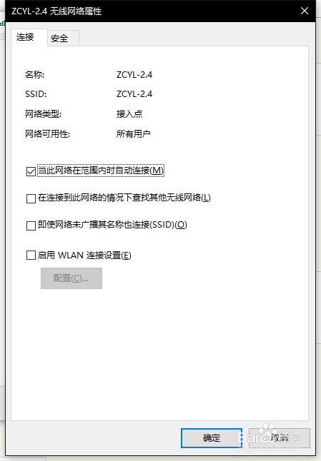 Windows 10下查看WIFI密码