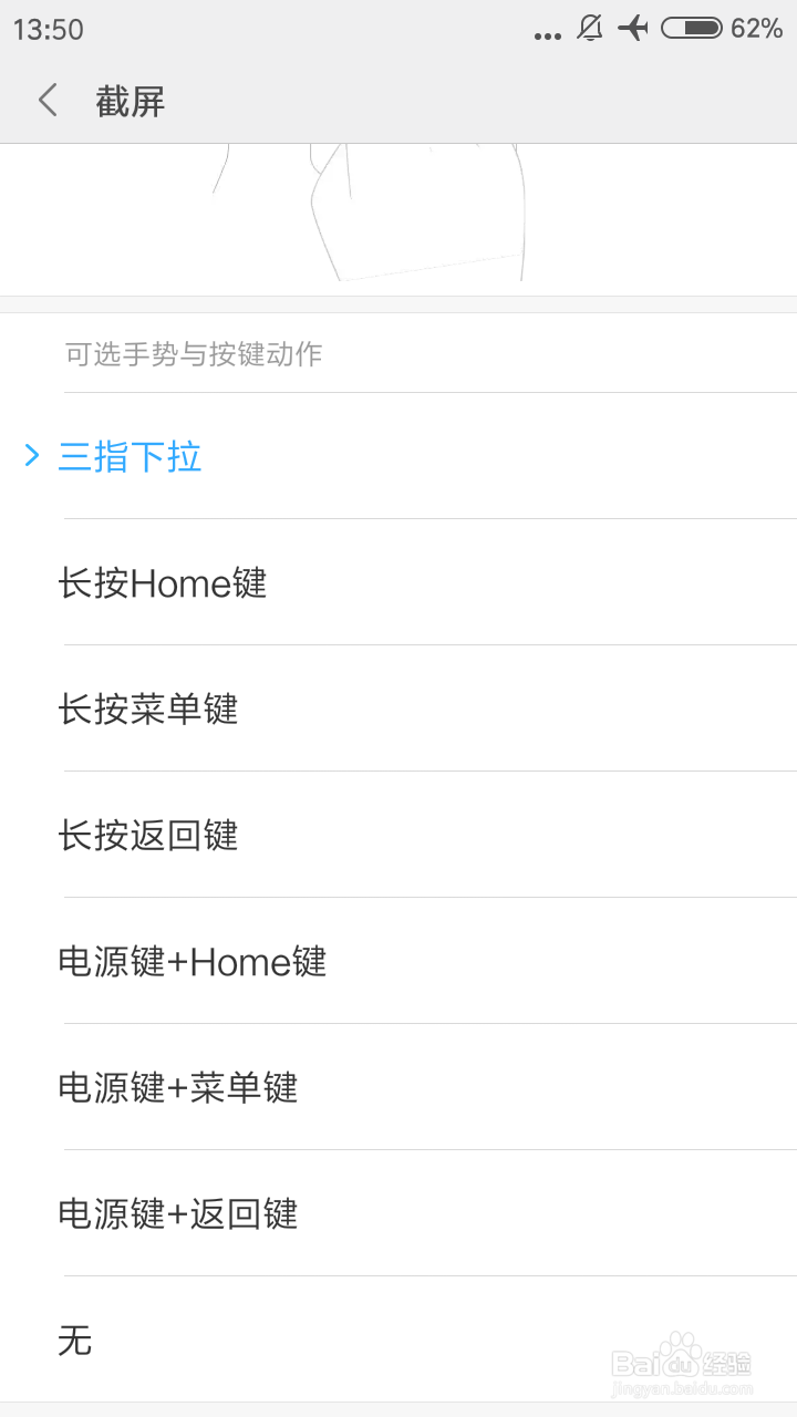 小米手机截屏5种方法