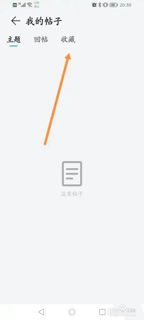 荣耀俱乐部在哪查看收藏的帖子内容