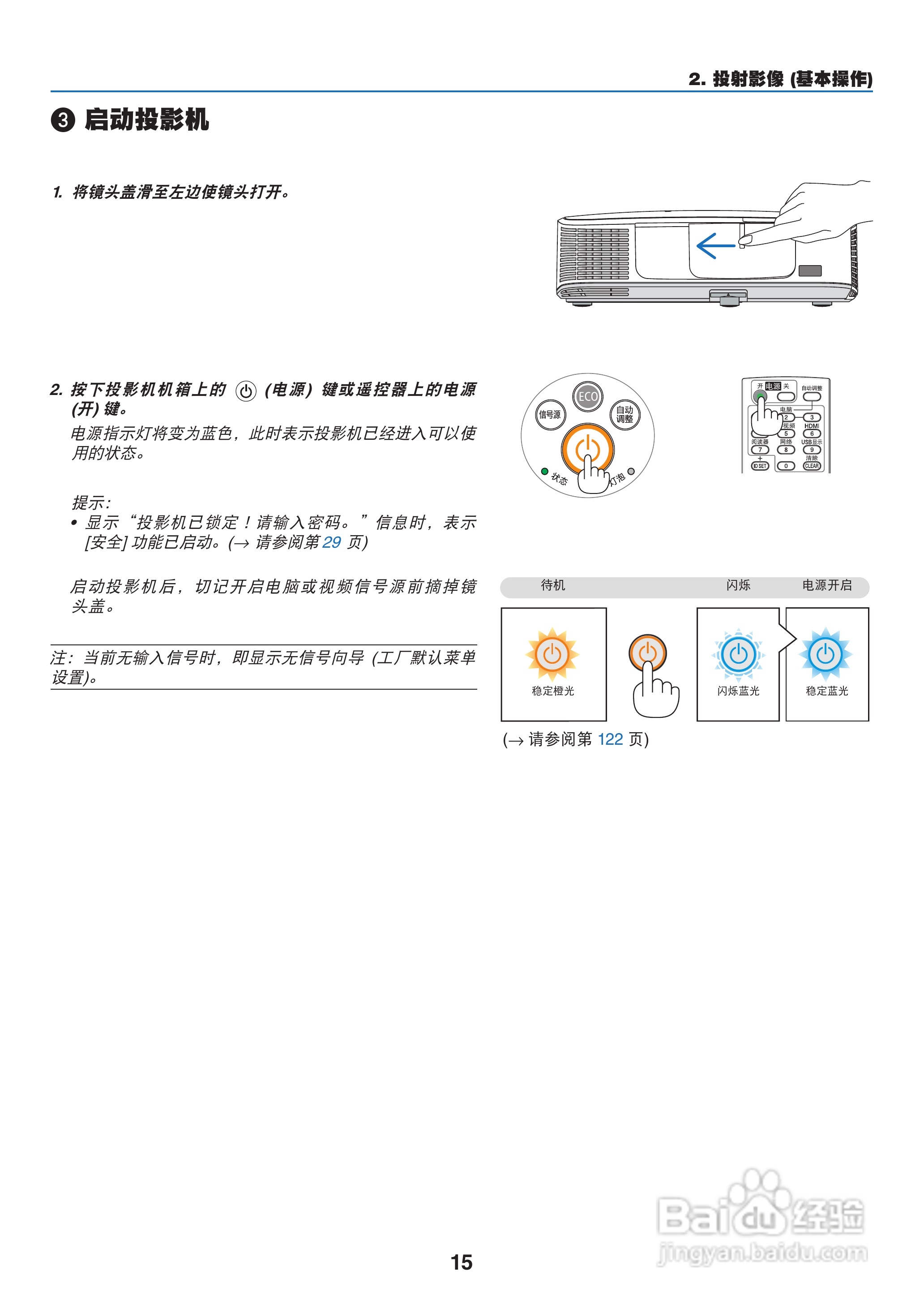 日电NP-M311W+投影机说明书:[3]