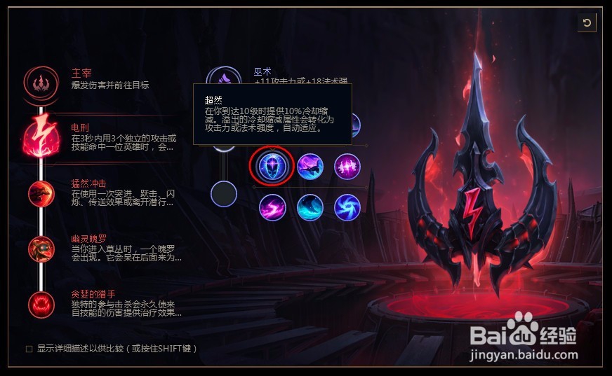 2018lolS8英雄联盟s8影流之主 劫符文天赋推荐