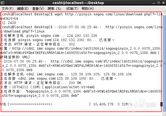 linux怎样安装搜狗输入法