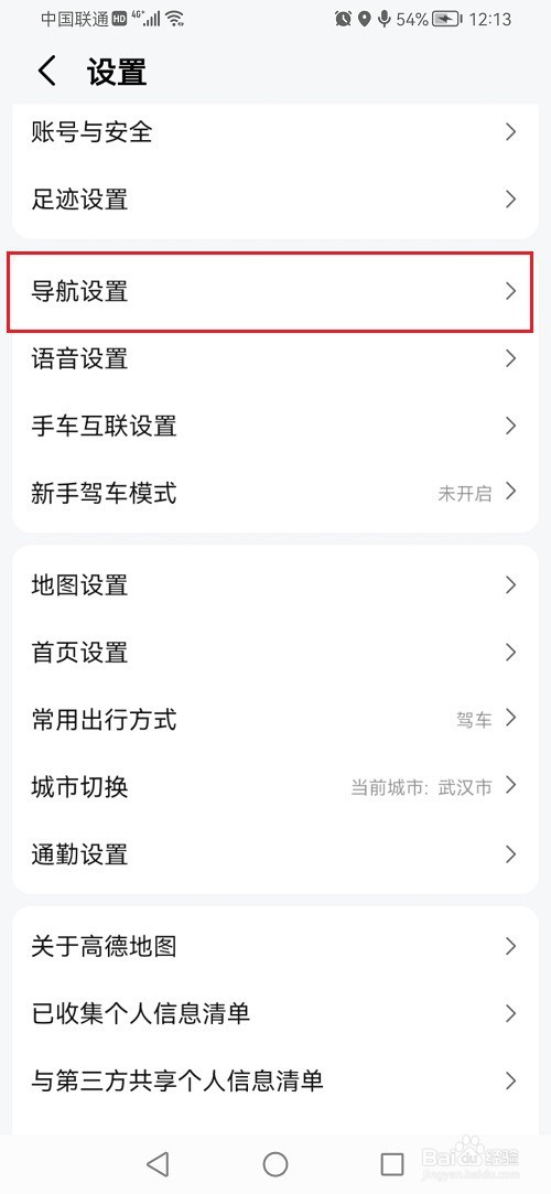 高德地图如何设置摩托车少收费
