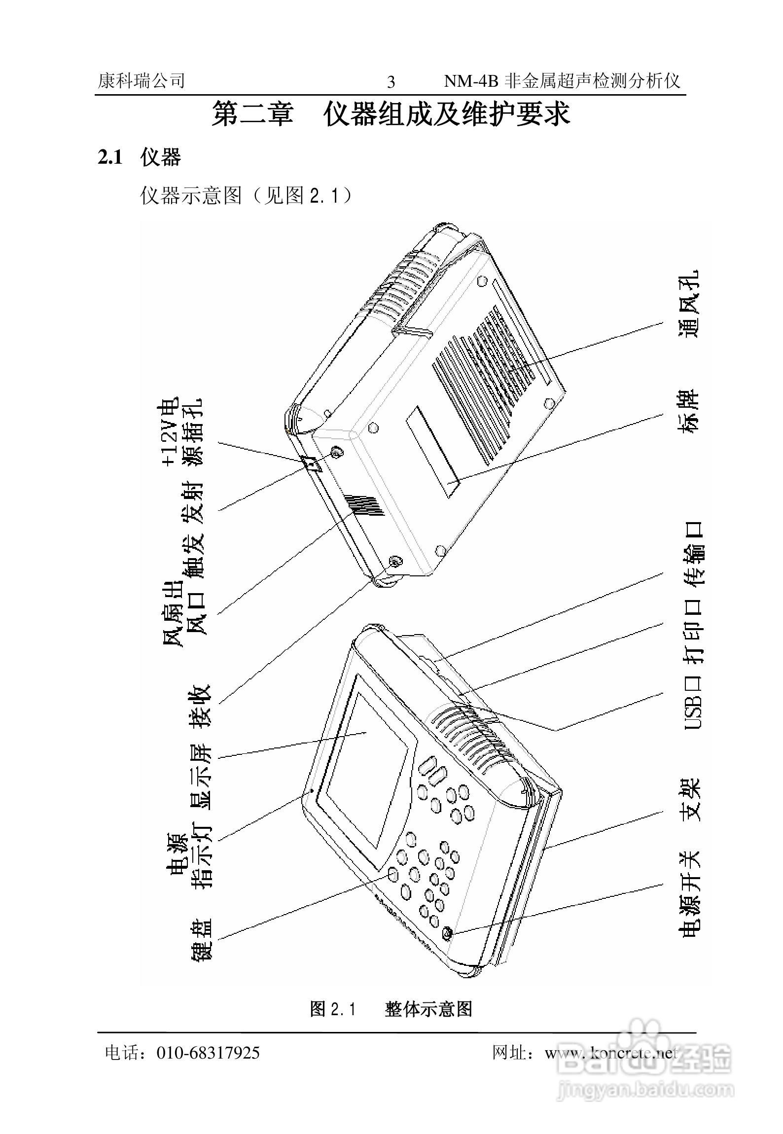 NM-4B立式非金属超声检测分析仪说明书:[1]