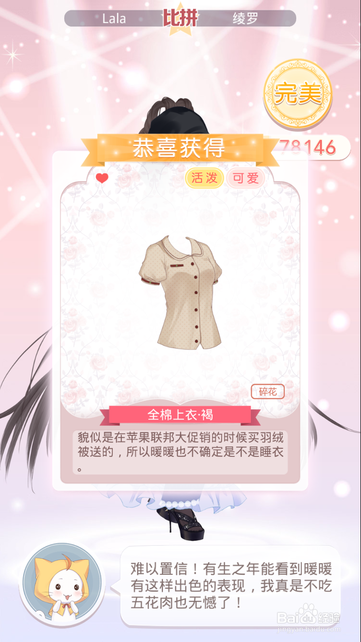 奇迹暖暖熊猫梦乡通过攻略