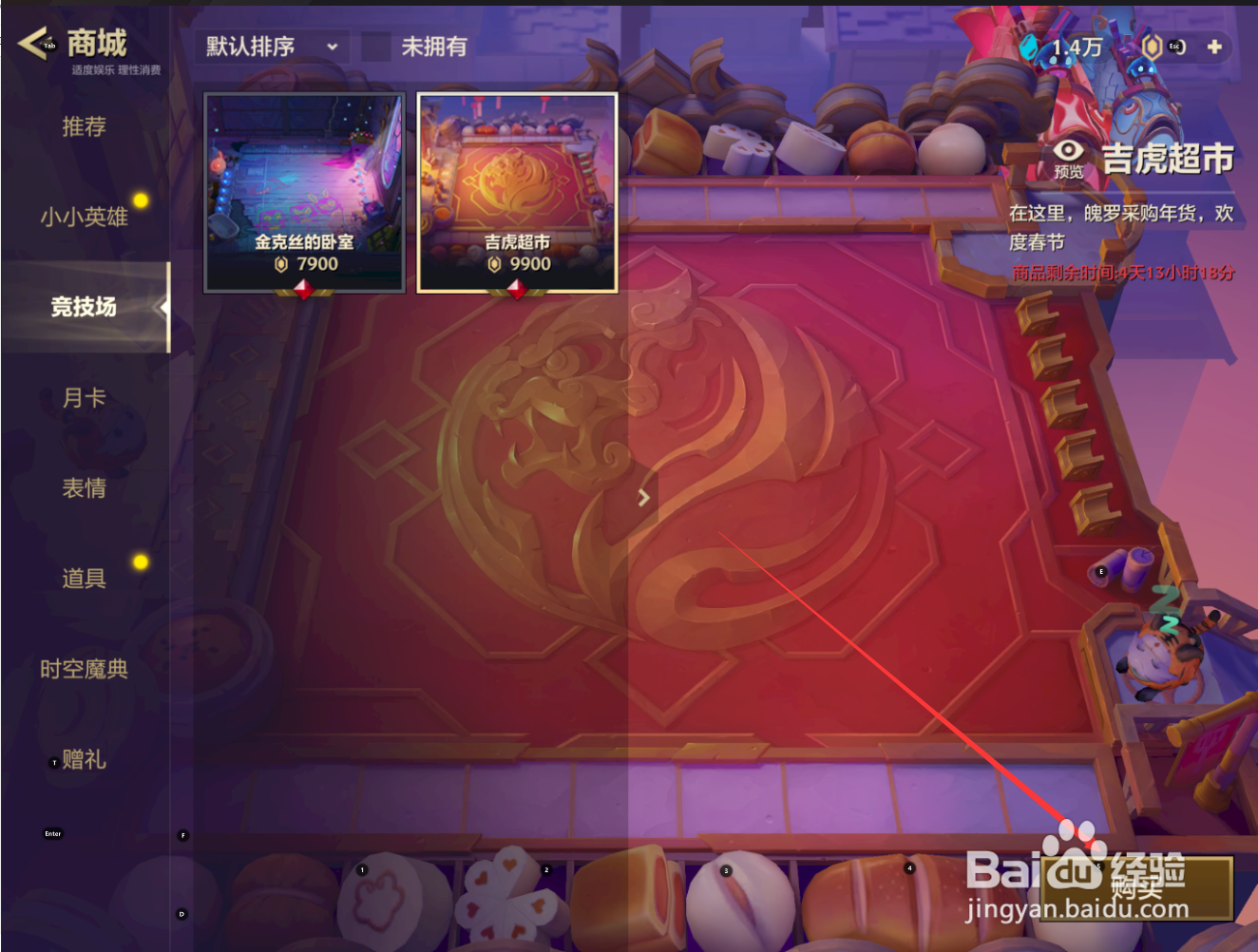 吉虎超市棋盘怎么获得