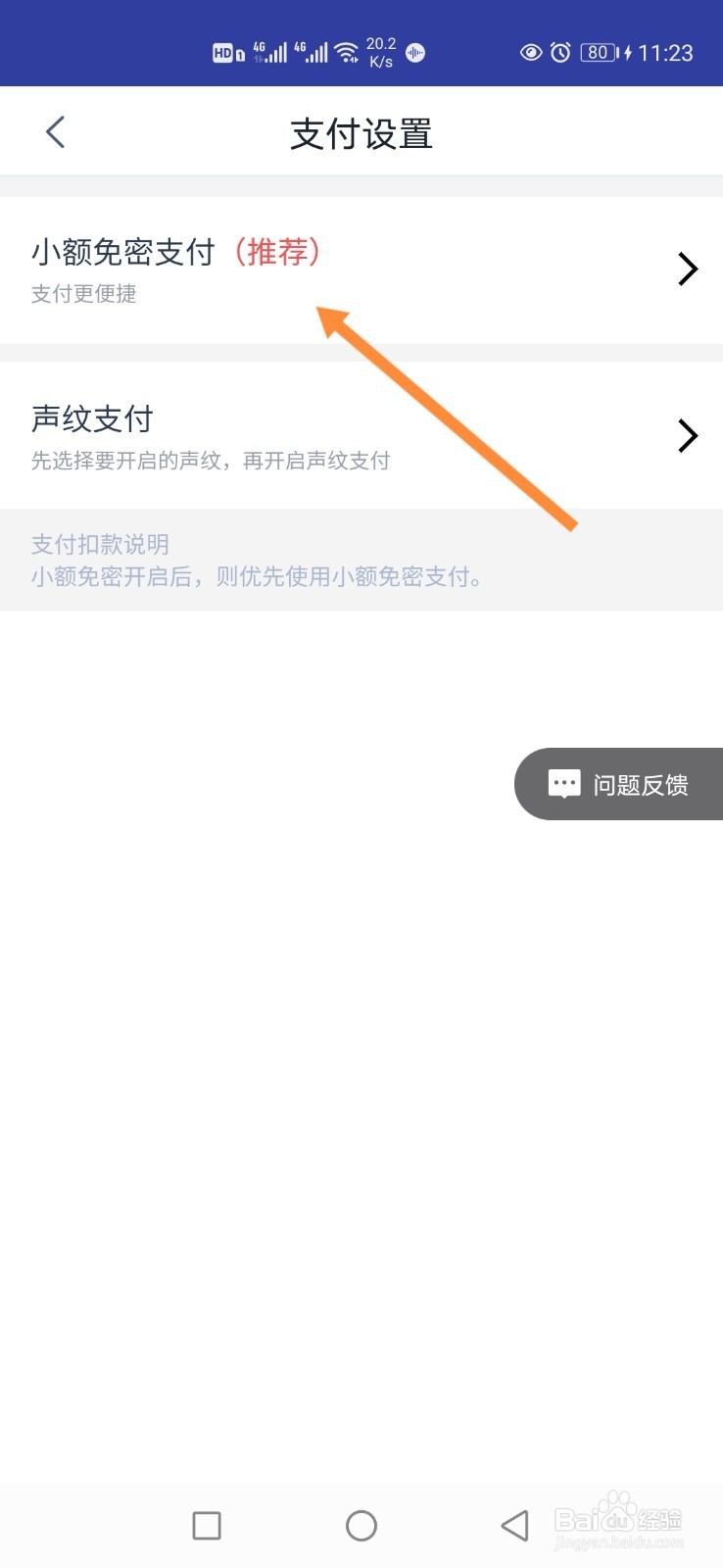 天猫精灵APP怎样开启免密支付