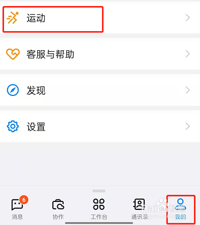 钉钉运动组队捐步教程分享