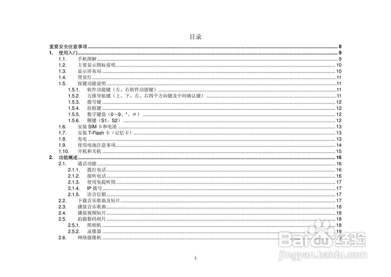 KPT188手机说明书:[1]