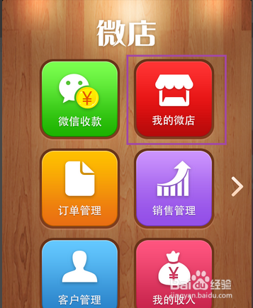 2016年微店怎么开