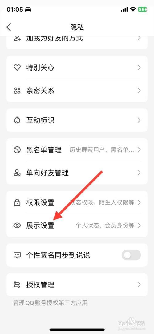 如何开启QQapp聊天列表会员彩色昵称