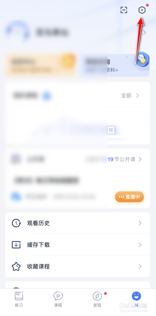 粉笔怎么关闭模考大赛弹窗
