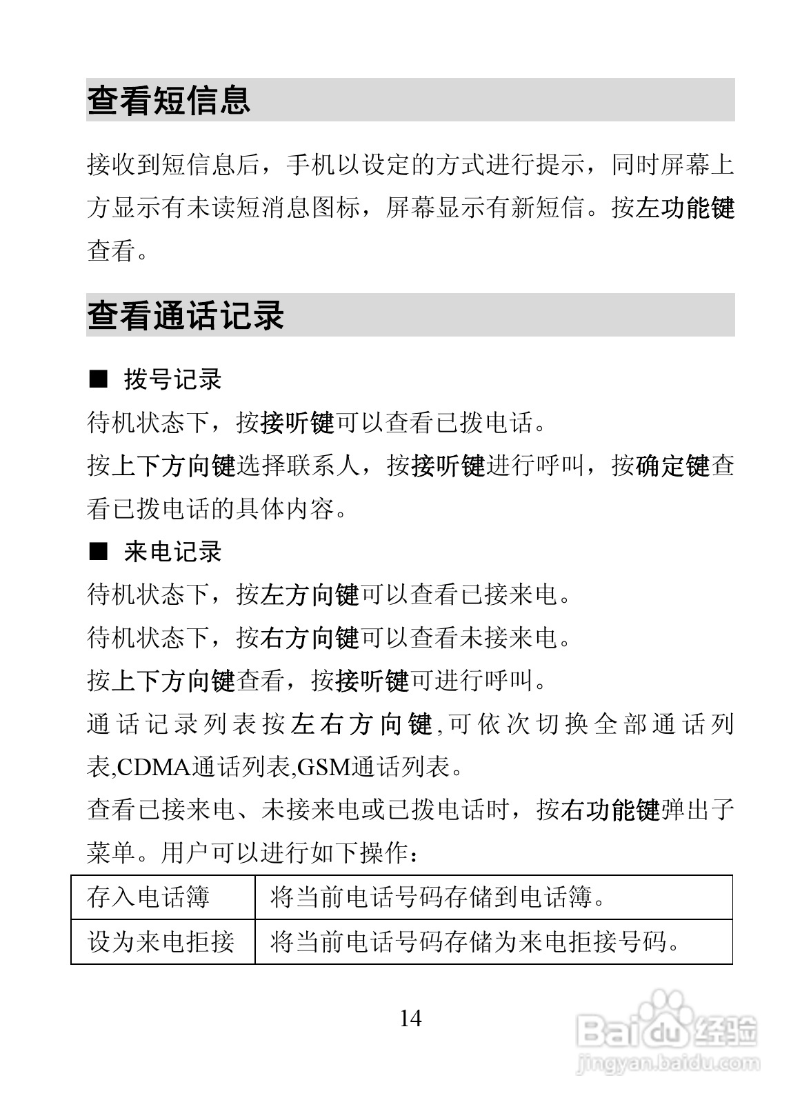 海信D806手机使用说明书:[3]
