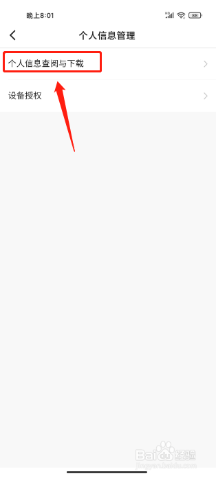 快手概念版APP如何下载个人信息