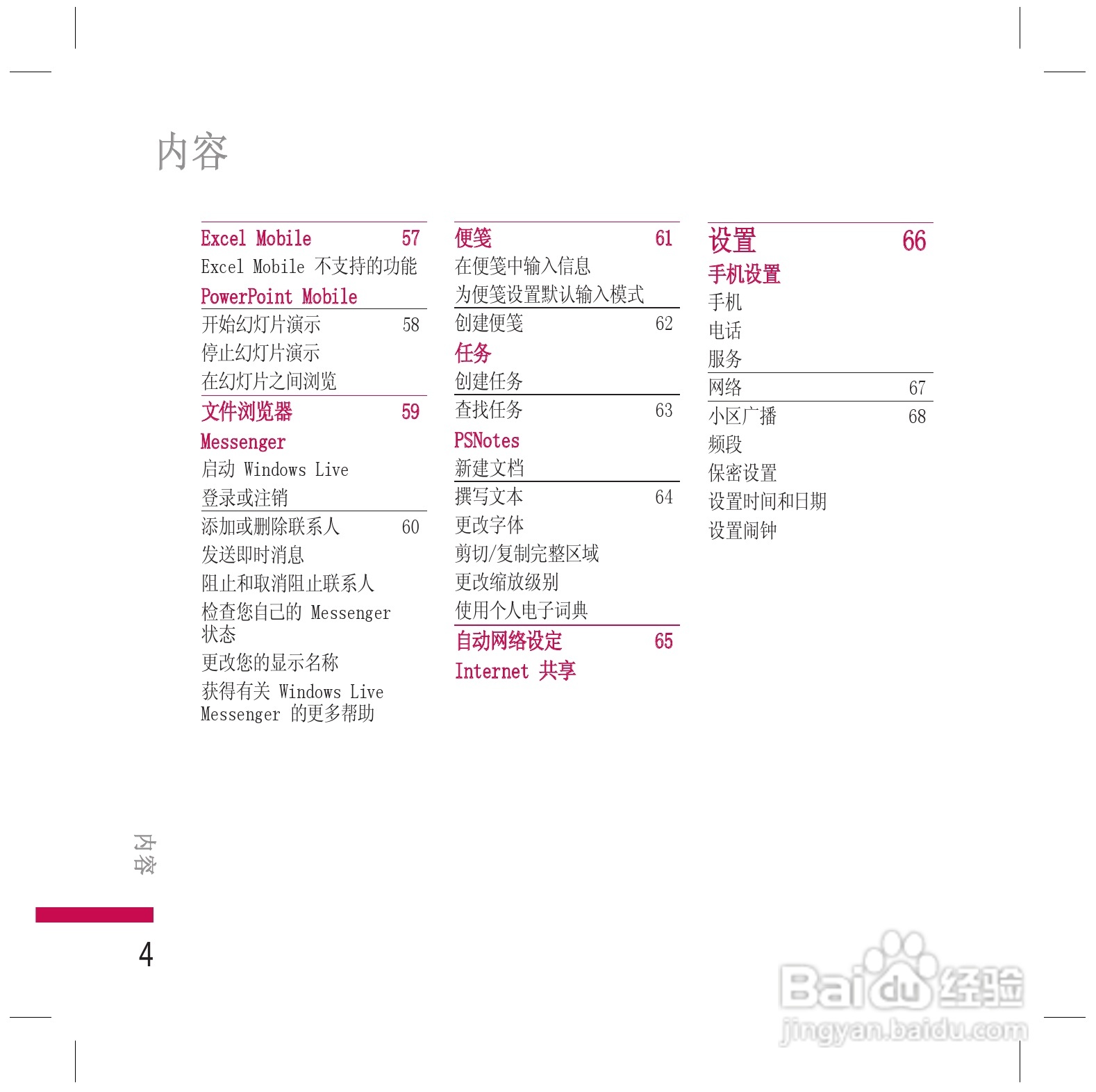 LG KS200手机使用说明书:[1]