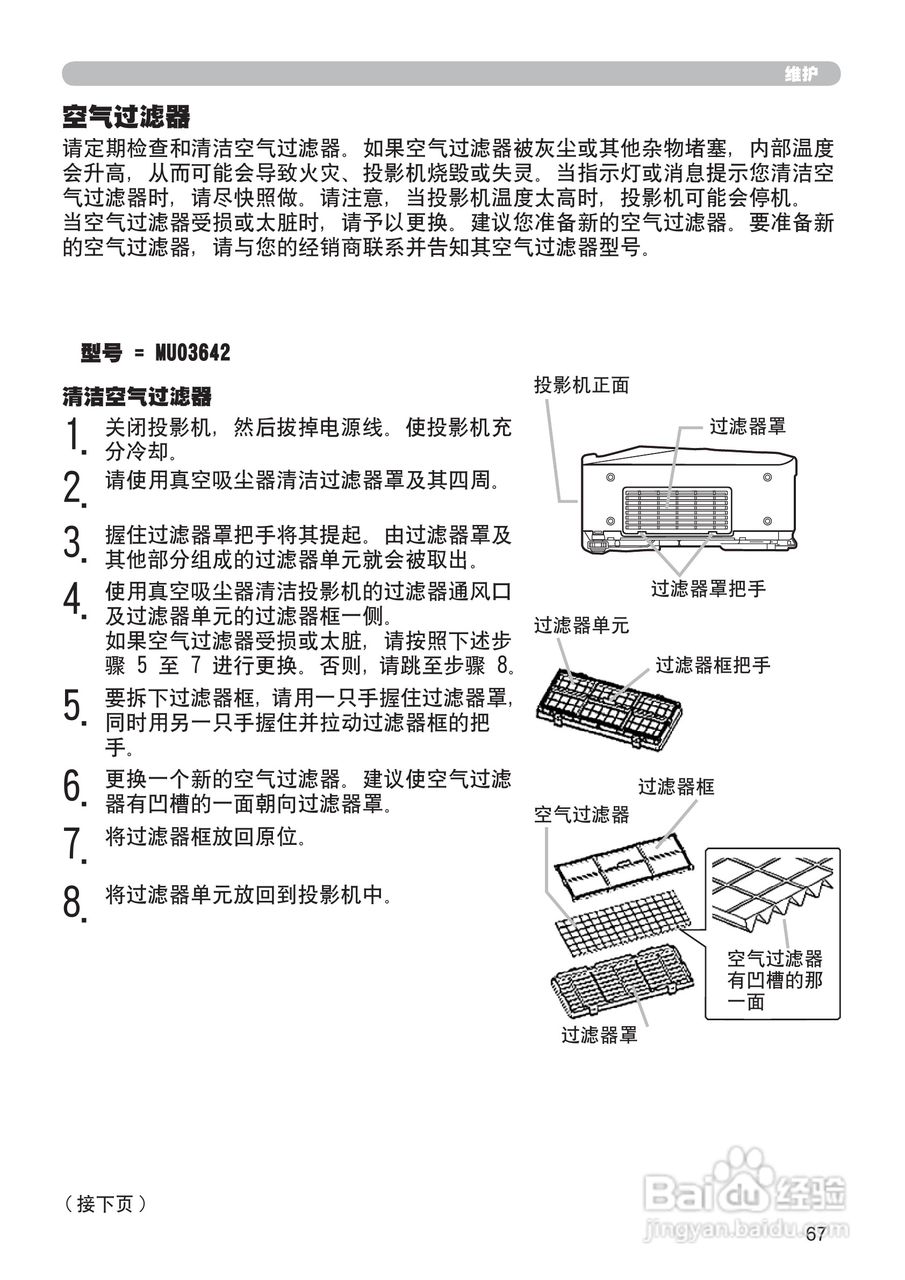 日立 CP-X807投影机说明书:[9]