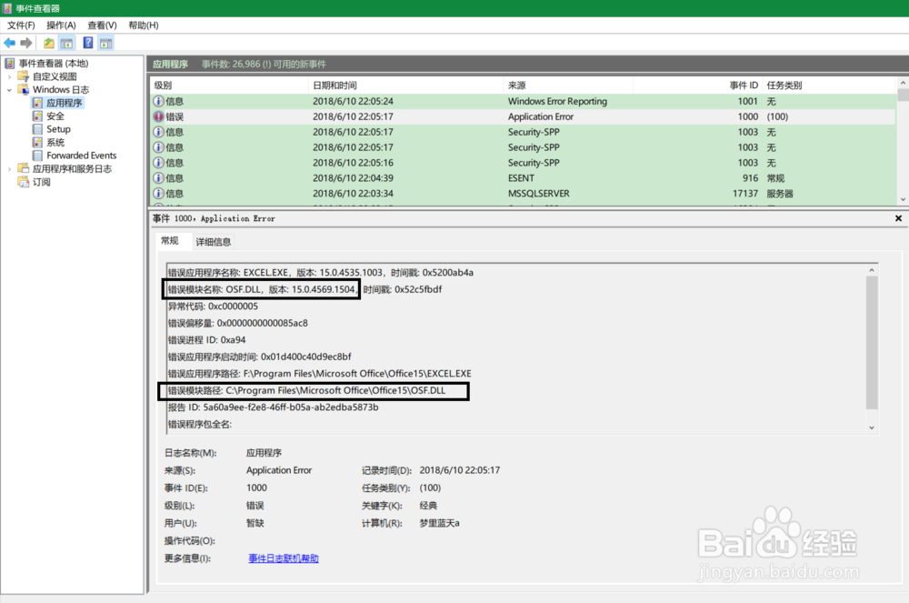 Office2013闪退解决方案(我想应该是绝招)