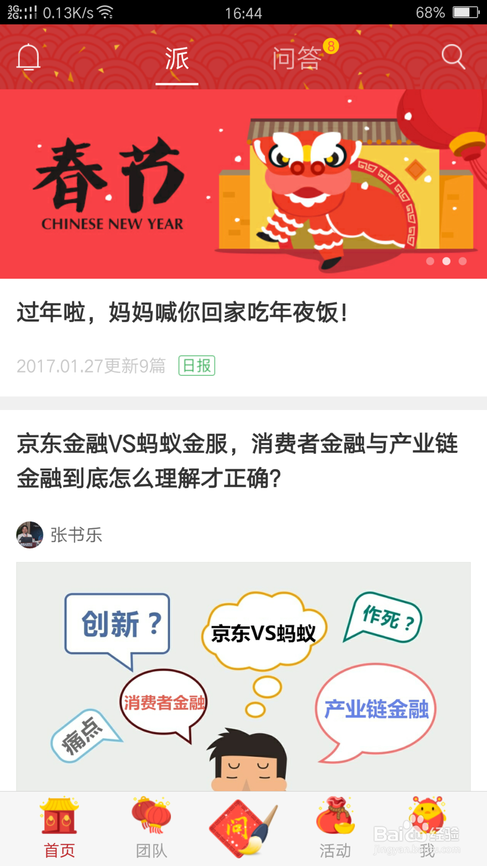 教你玩转百度知道